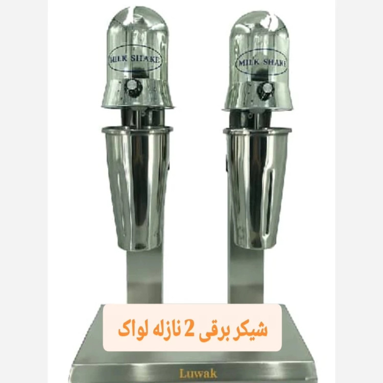 میلک شیکر برقی 2لیوان لواک