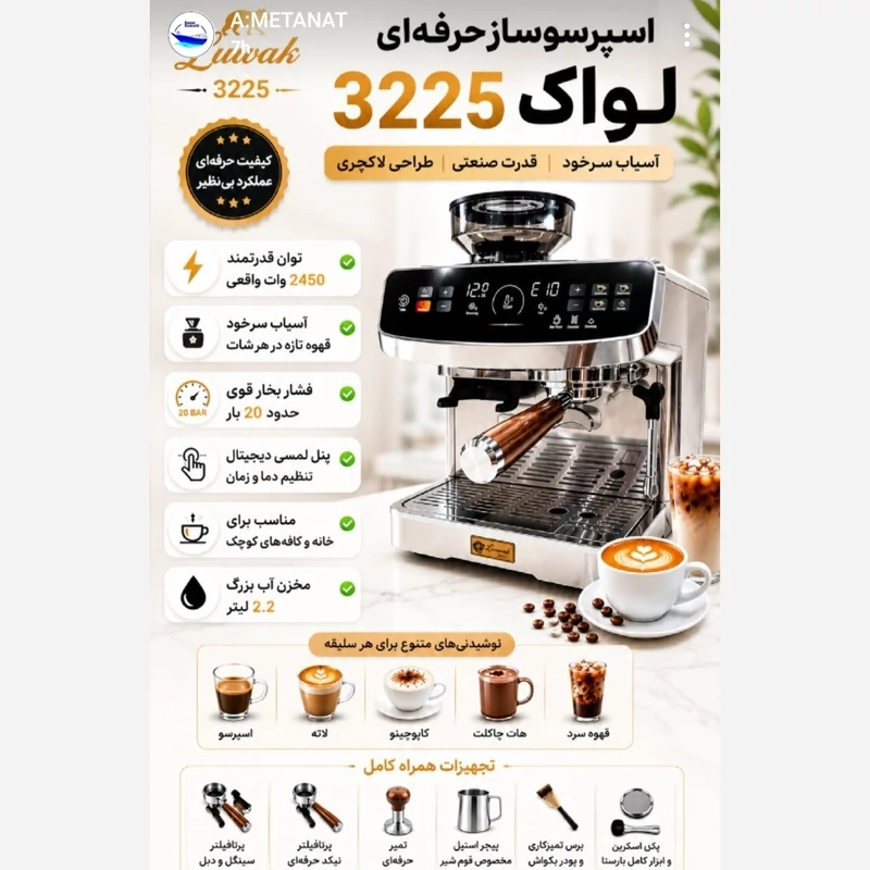 دستگاه اسپرسوساز لواک مدل LWK-3225
