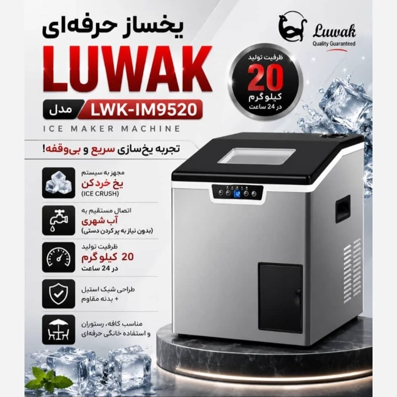یخساز لواک مدل LWK-ICE9520