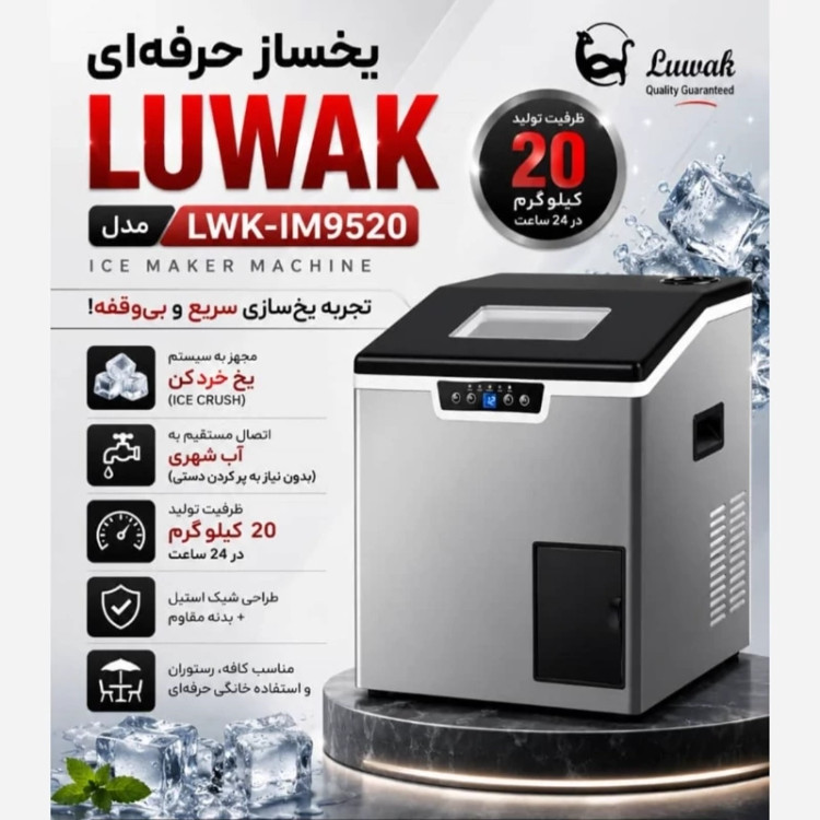 یخساز لواک مدل LWK-ICE9520