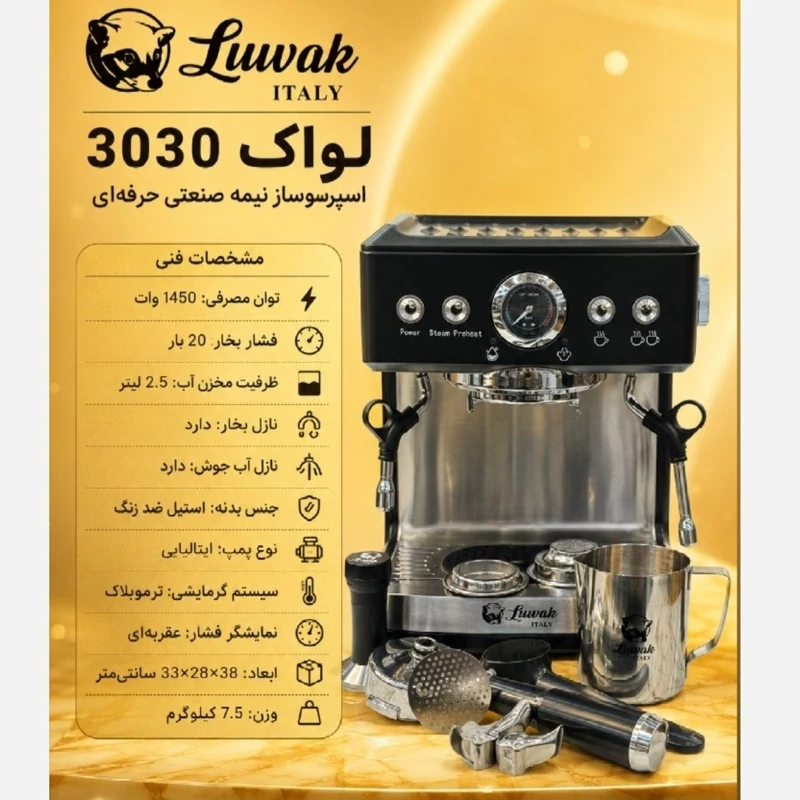 دستگاه اسپرسوساز لواک مدل Lwk-3230