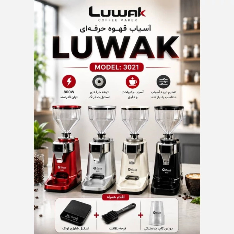 آسیاب قهوه آندیمند لواک مدل LWK-CG3021