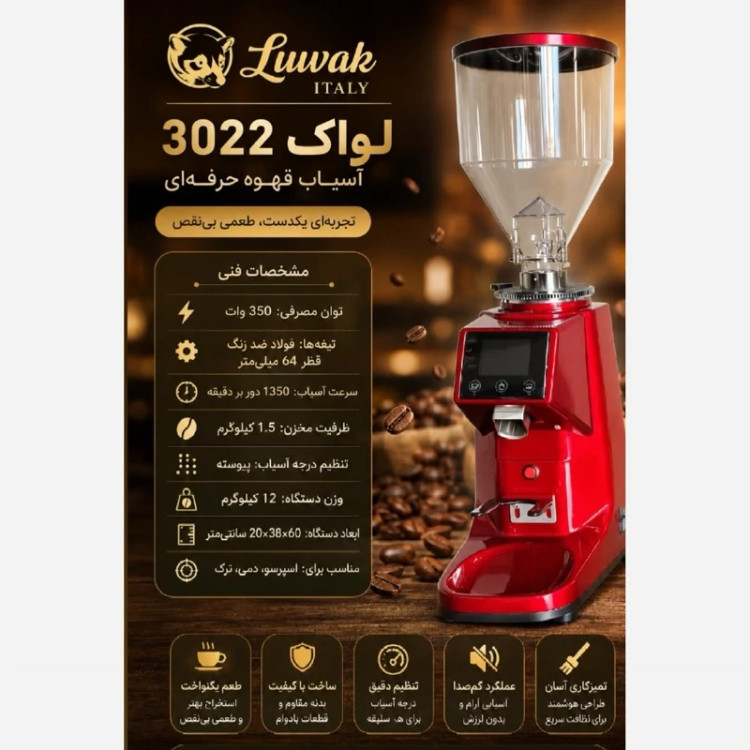 آسیاب قهوه آندیمند لواک مدل Lwk-CG3022