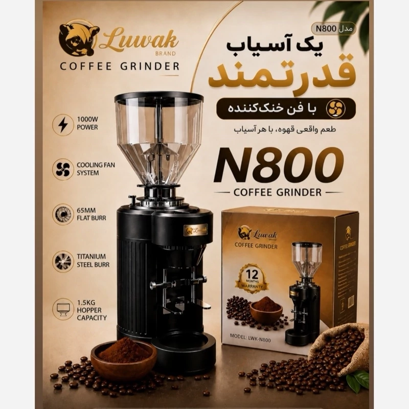 آسیاب قهوه آندیمند لواک مدل N800