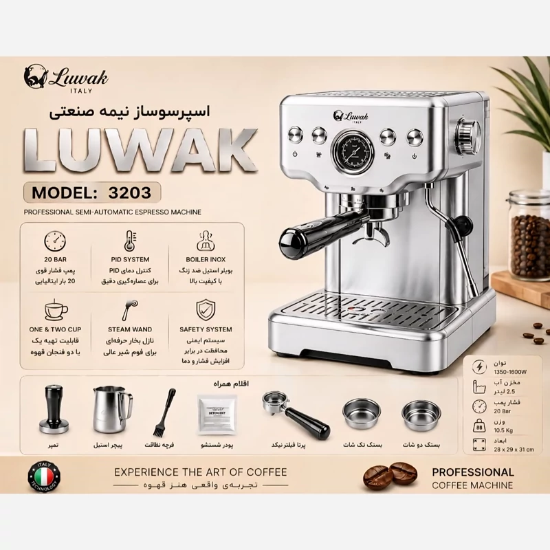 دستگاه اسپرسوساز لواک مدل Lwk-3203