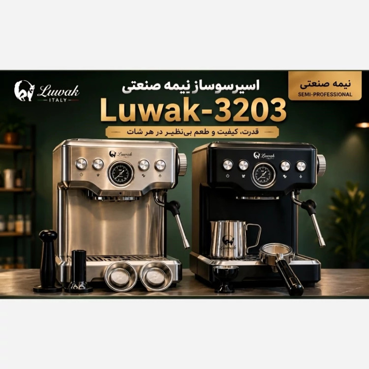 دستگاه اسپرسوساز لواک مدل Lwk-3203