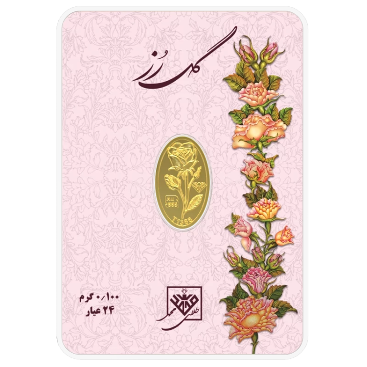 شمش طلای گل رز 100 سوتی 24 عیار