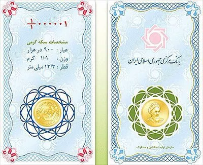 سکه یک گرمی بانکی(نیم ربع) با پرس معتبر بانک مرکزی