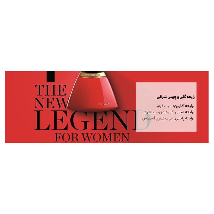 ادوپرفیوم زنانه مابوسین مدل in Red حجم 100 میلیلیتر