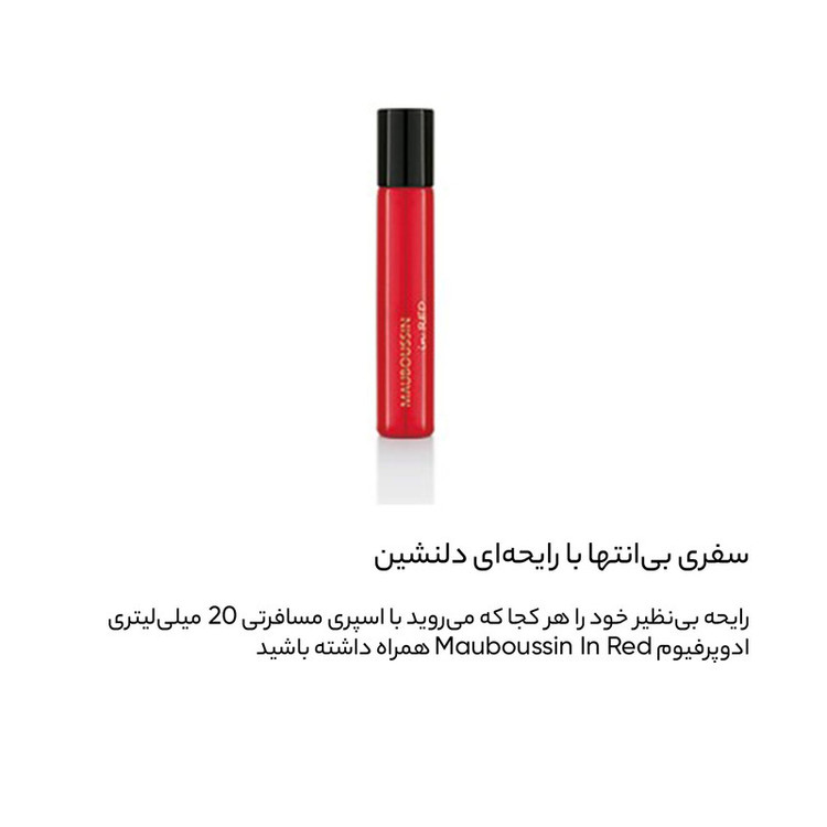 ادوپرفیوم زنانه مابوسین مدل in Red حجم 100 میلیلیتر