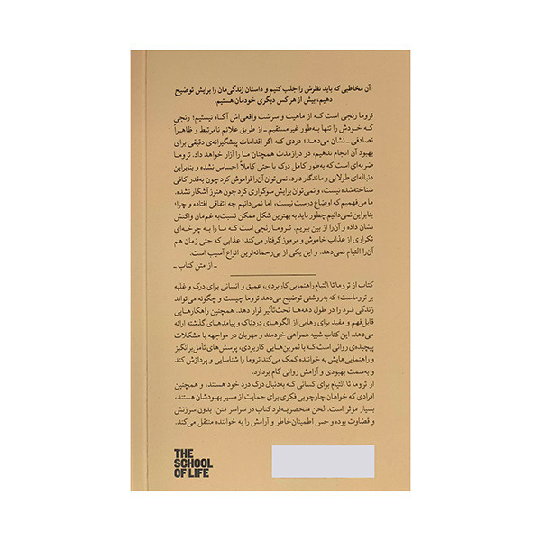 کتاب از تروما تا التيام اثر جمعی از نویسندگان ترجمه صدرا صمدي دزفولي نشر ميلكان