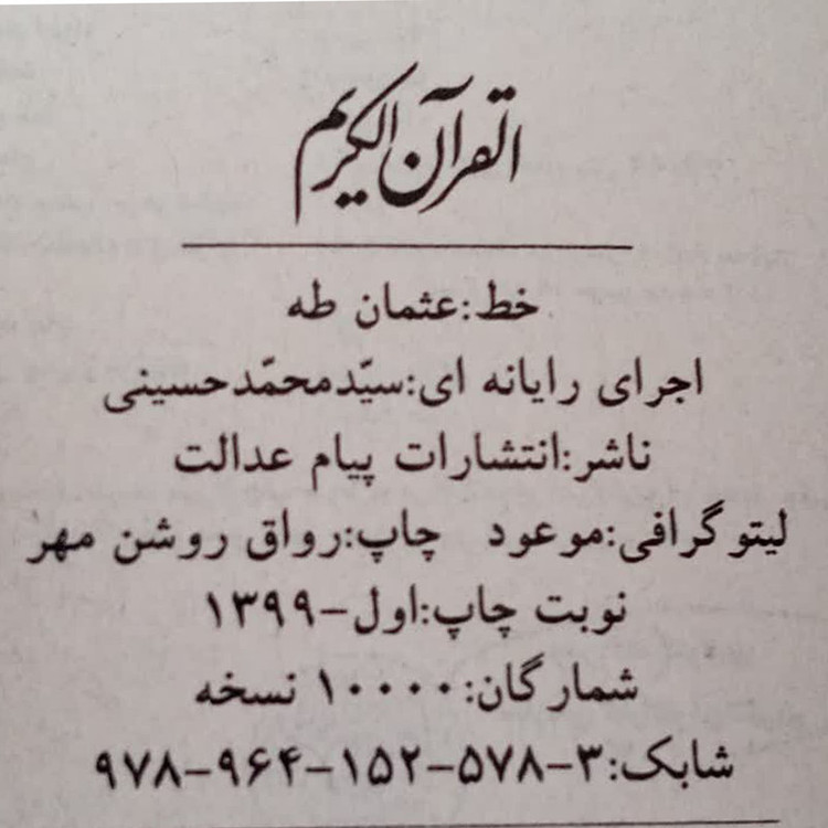 کتاب قرآن کریم انتشارات پیام عدالت