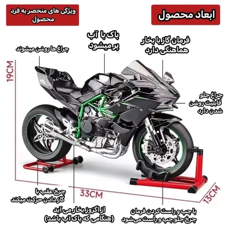 اسباب بازی موتور فلزی کاوازاکی نینجا H2R دودزا شارژی ویندو باکس ماکت موتور فلزی