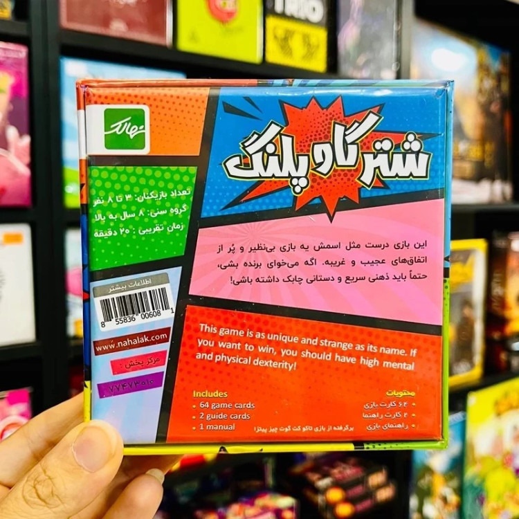 بازی فکری شتر گاو پلنگ