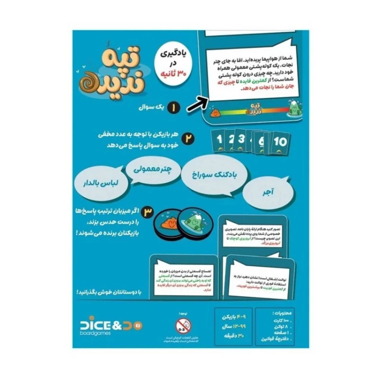 بازی فکری تپه ندیده مدل کارتی Top Ten
