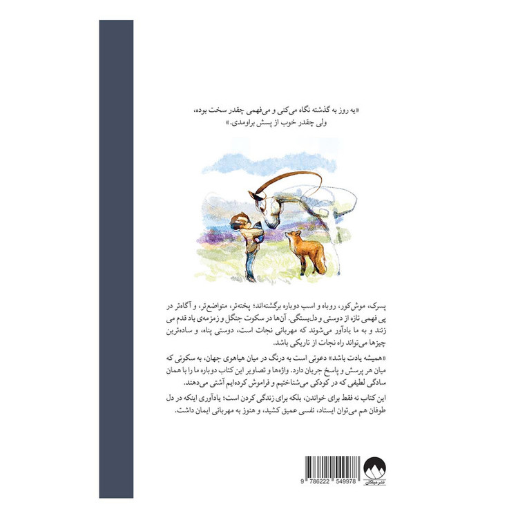 کتاب همیشه یادت باشد اثر چارلی مکسی ترجمه مهشید شبانیان نشر میلکان