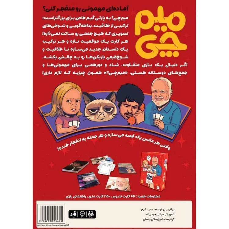 بازی فکری میم چی مدل هاردباکس و اورجینال چارپایه