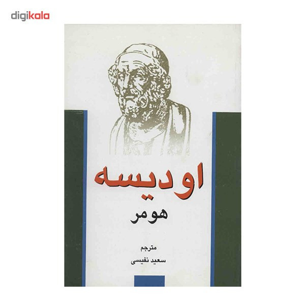 کتاب اودیسه اثر هومر
