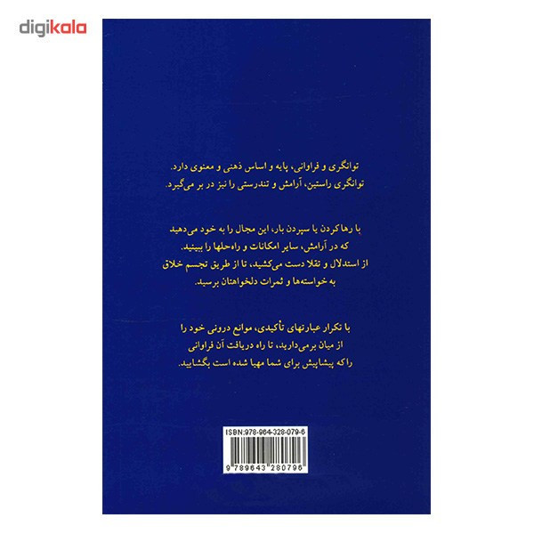 کتاب چشم دل بگشا اثر کاترین پاندر