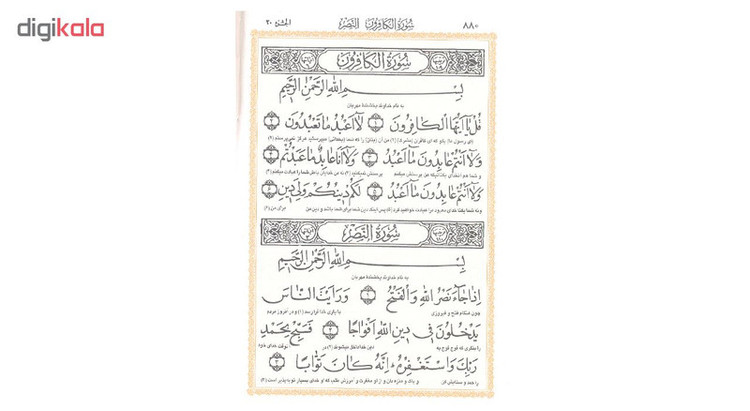 قرآن کریم ترجمه مهدی الهی قمشه ای انتشارات اسلام