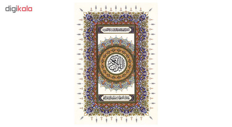 قرآن کریم ترجمه مهدی الهی قمشه ای انتشارات اسلام