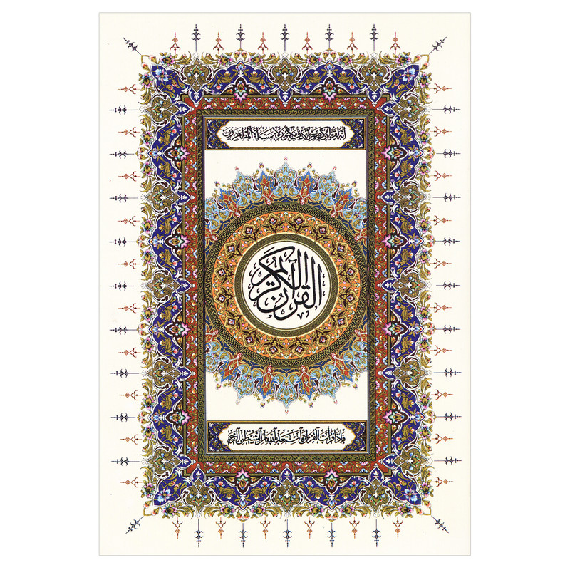قرآن کریم ترجمه مهدی الهی قمشه ای انتشارات اسلام