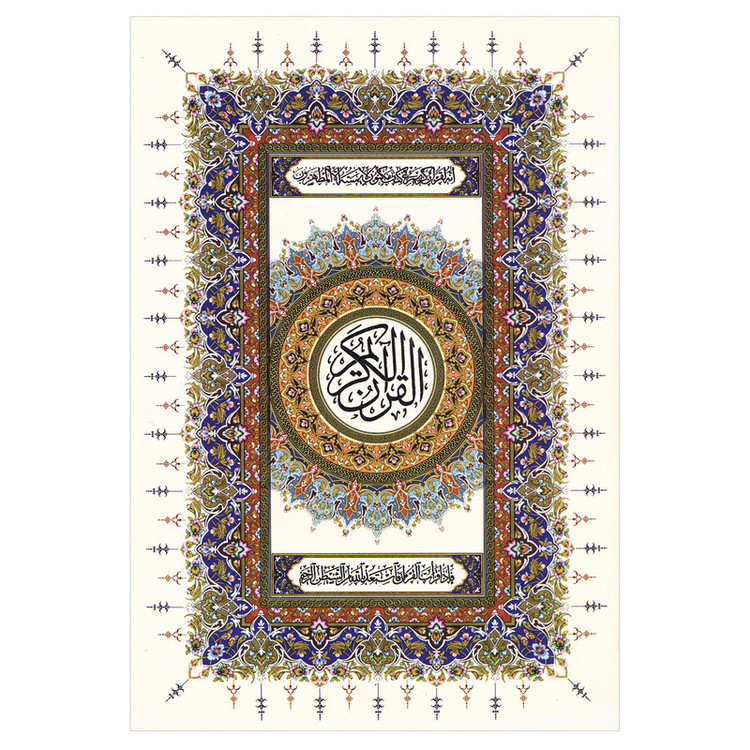 قرآن کریم ترجمه مهدی الهی قمشه ای انتشارات اسلام