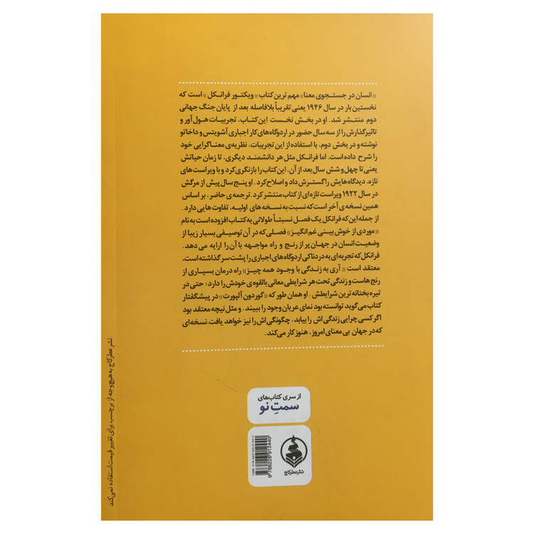 کتاب انسان در جستجو معنا اثر ويكتور فرانكل انتشارات عطر كاج