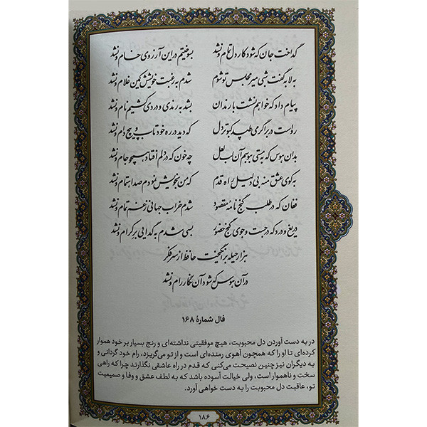 کتاب ديوان حافظ اثر شمسالدين محمد حافظ انتشارات پارميس