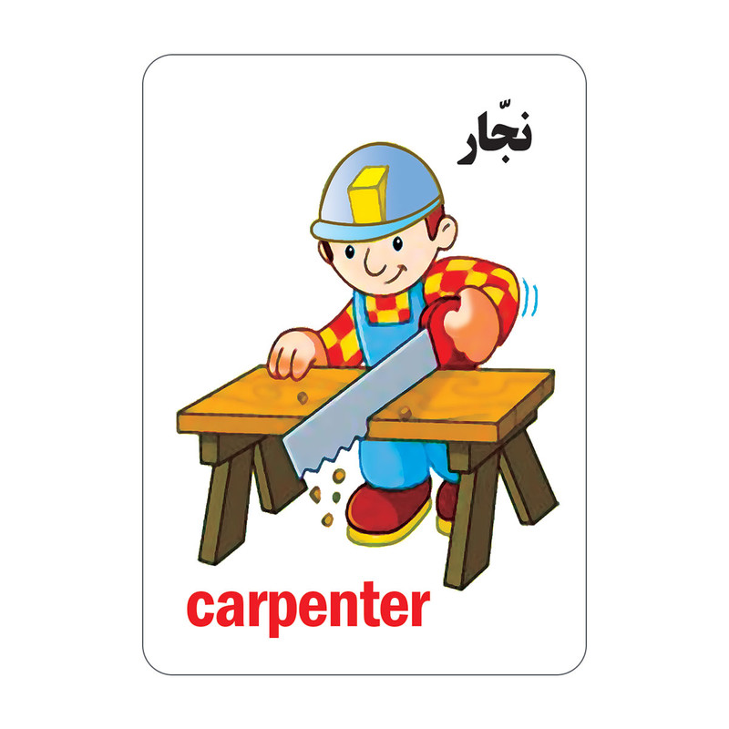 فلش کارت آشنایی با مشاغل انتشارات جواهری