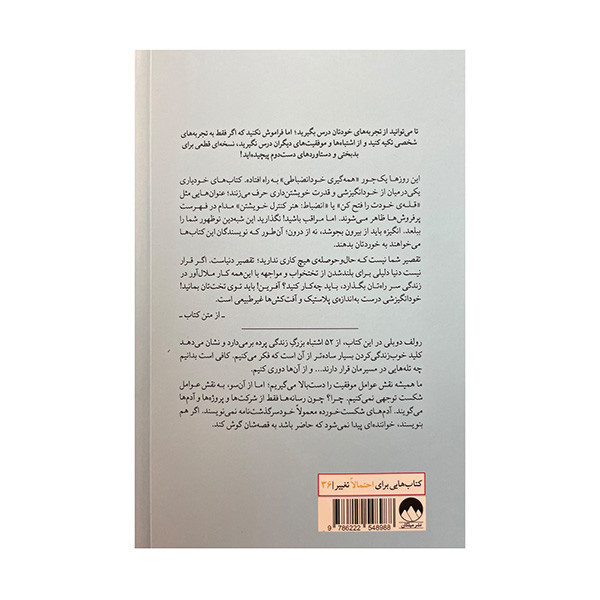 کتاب فهرست کارهای انجام ندادنی اثر رولف دوبلی ترجمه امید حسینی نشر میلکان