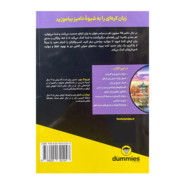 کتاب آموزش زبان کره ای اثر جونگ لی ترجمه سئونوکیم انتشارات آوند دانش