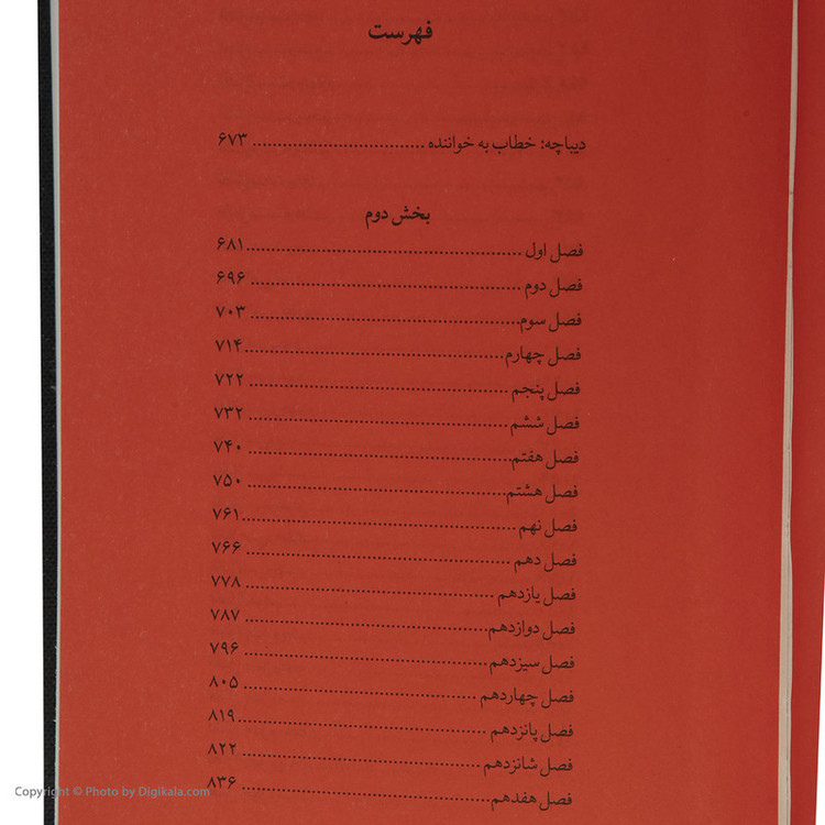 کتاب دن کیشوت اثر میگل د سروانتس نشر ثالث دو جلدی