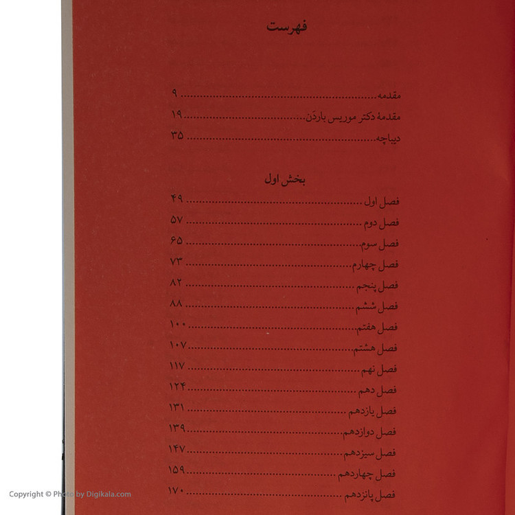 کتاب دن کیشوت اثر میگل د سروانتس نشر ثالث دو جلدی
