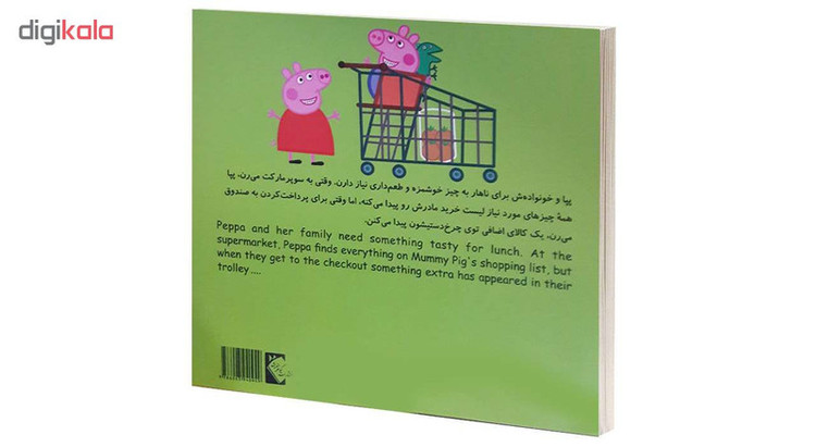کتاب پپا به خريد می رود اثر نوبل استلی و مارک بيكر انتشارات گوهراندیشه