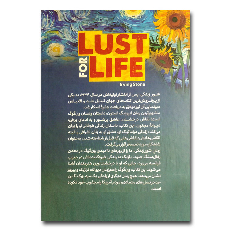 کتاب شور زندگی اثر ایروینگ استون ترجمه مهدی حلوائی انتشارات آزرمیدخت