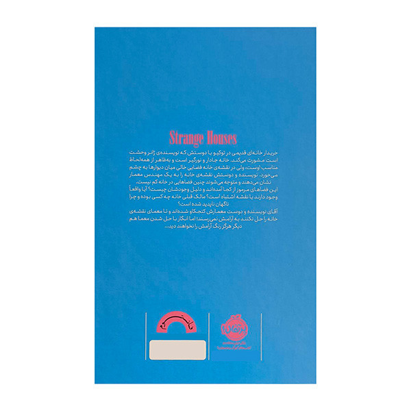 کتاب خانه هاي مرموز اثر اوكتسو ترجمه مهدي زارع پورمشيزي انتشارات پرتقال