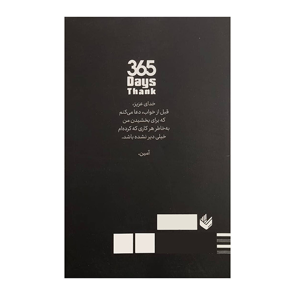 کتاب 365 روز شكرگزاري اثر آكيرا ترجمه ندا خطائي انتشارات انديشه بيگي