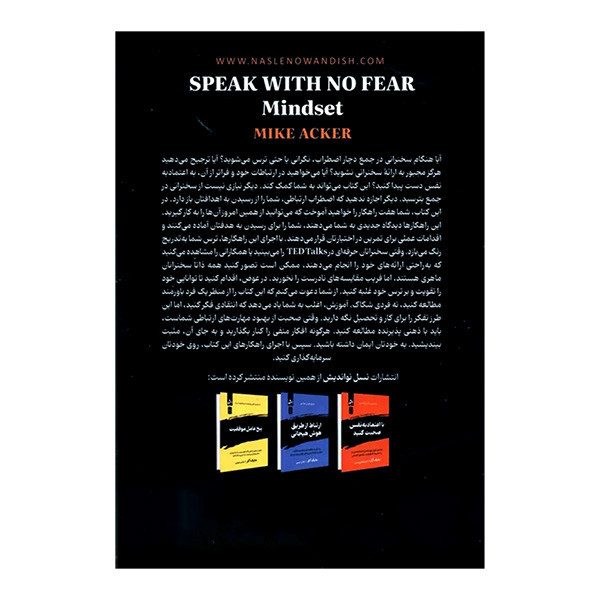کتاب با اعتماد به نفس صحبت کنید اثر مایک آکر ترجمه فریبا جعفری نمینی نشر نسل نواندیش