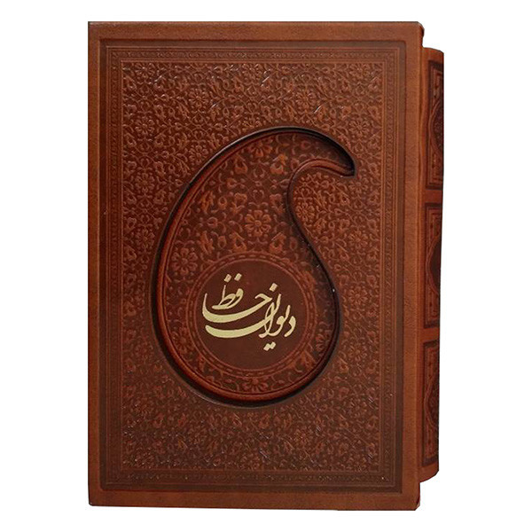 کتاب دیوان حافظ انتشارات پیام عدالت