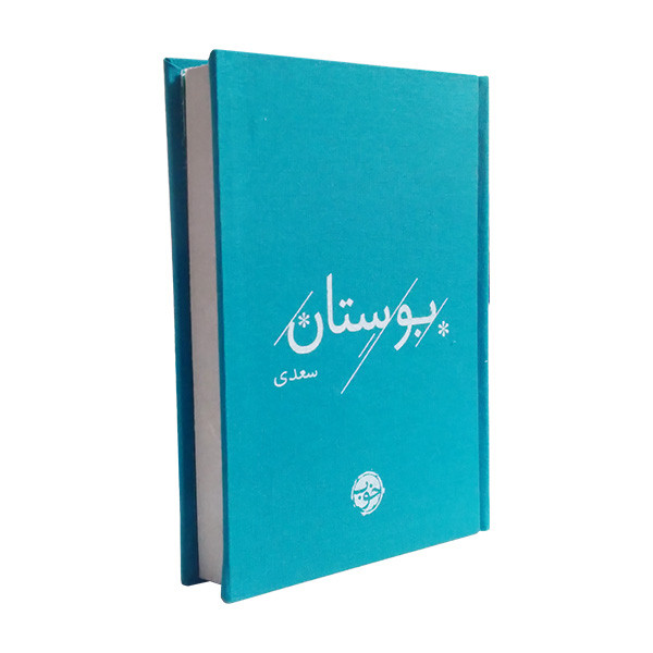 کتاب بوستان سعدی نشر خوب