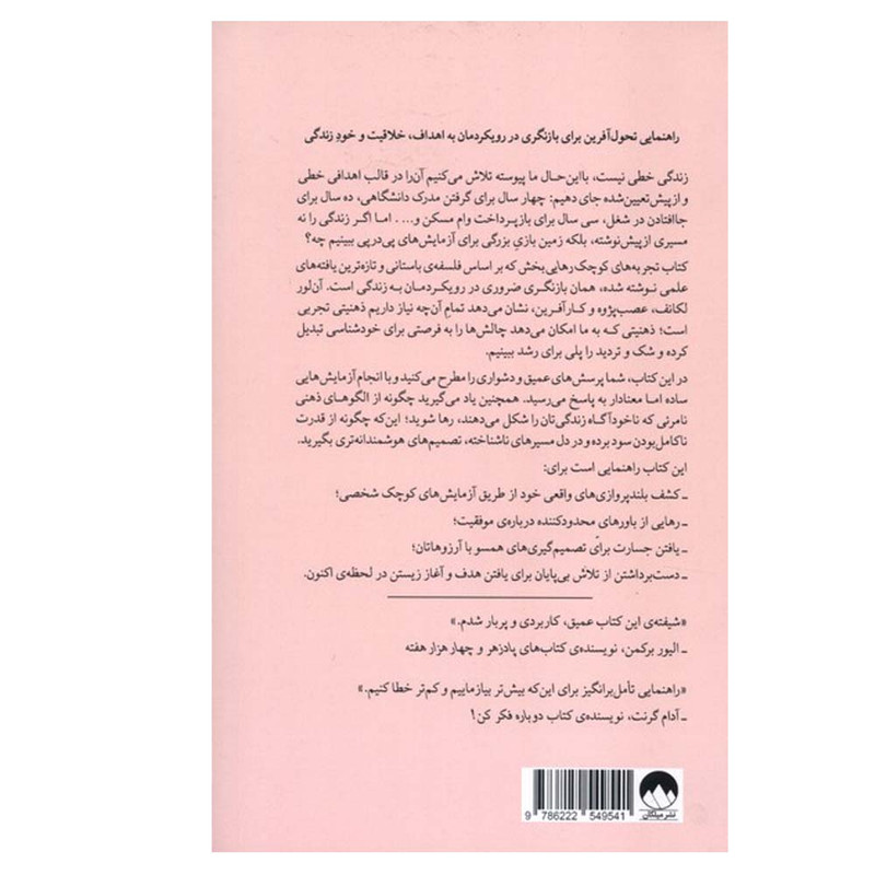 کتاب تجربههای کوچک رهایی بخش اثر آن لور لکانف ترجمه بهاره ربیعی نشر میلکان