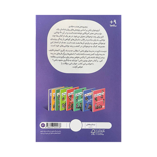 کتاب ابر نوجوان باش عشق یادگیری اثر پاملا اسپلند و الیزابت وردیک ترجمه محمدرضا افضلی انتشارات فنی ایران