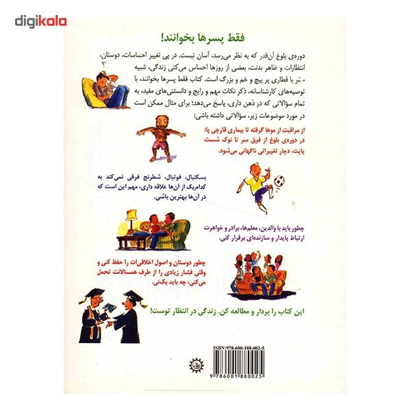 کتاب فقط پسرها بخوانند