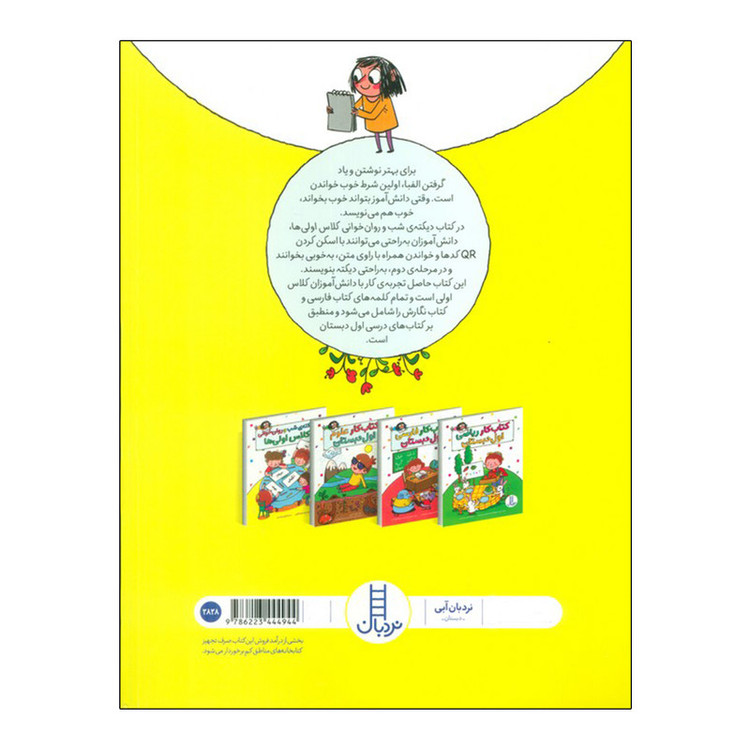 کتاب دیکته ی شب و روان خوانی کلاس اولی ها اثر محمدجواد قامتی انتشارات فنی ایران