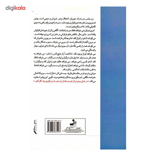 کتاب زنان خوب به آسمان می روند، زنان بد به همه جا اثر اوته ارهارت