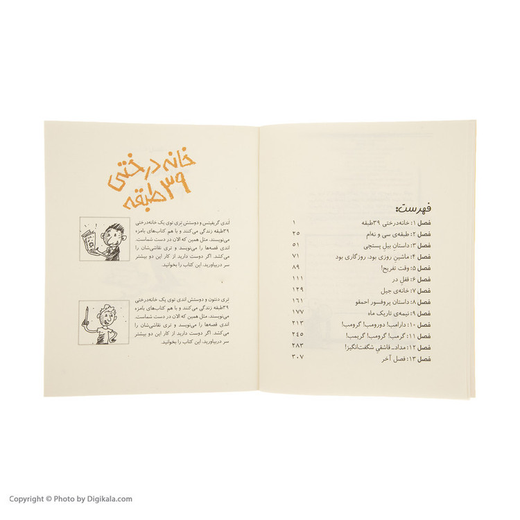 کتاب خانه درختی 39 طبقه اثر جمعی از نویسندگان نشر هوپا
