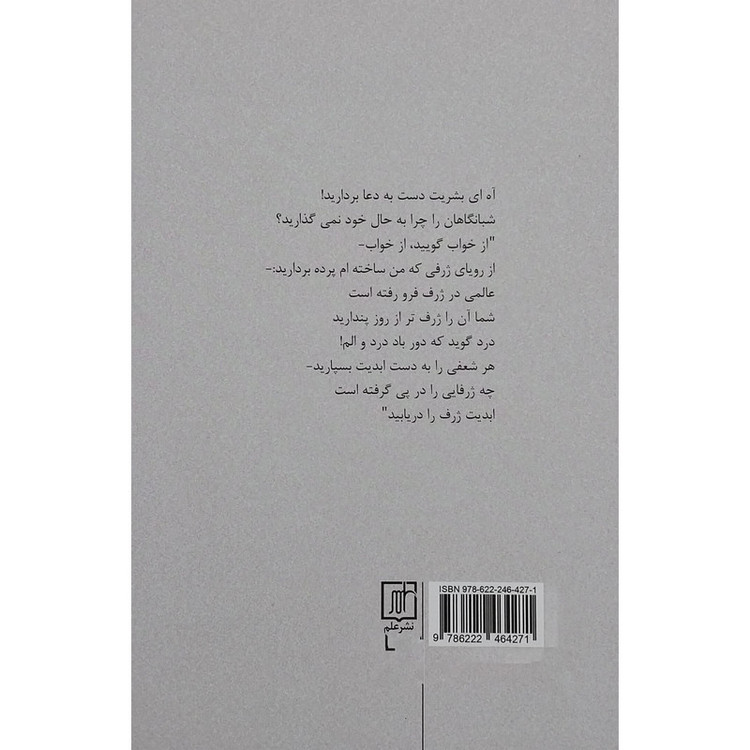 کتاب چنین گفت زرتشت اثر فریدریش نیچه نشر علم