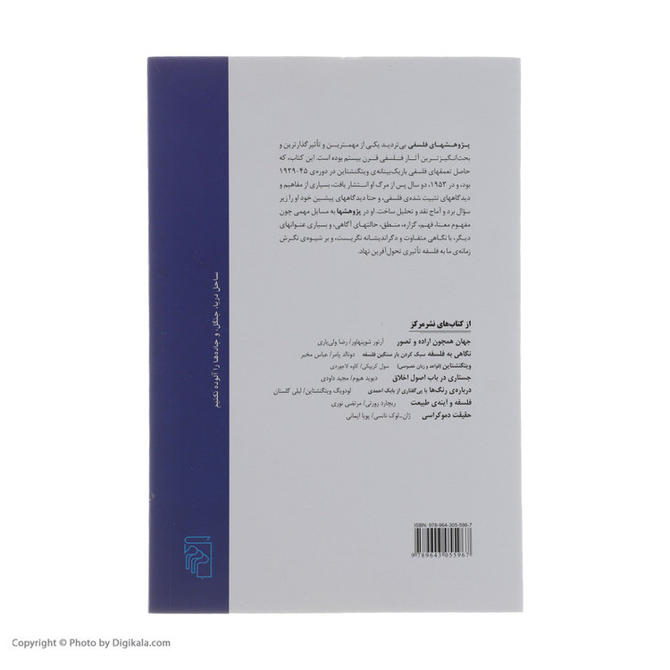 کتاب پژوهشهای فلسفی اثر لودویگ ویتگنشتاین نشر مرکز