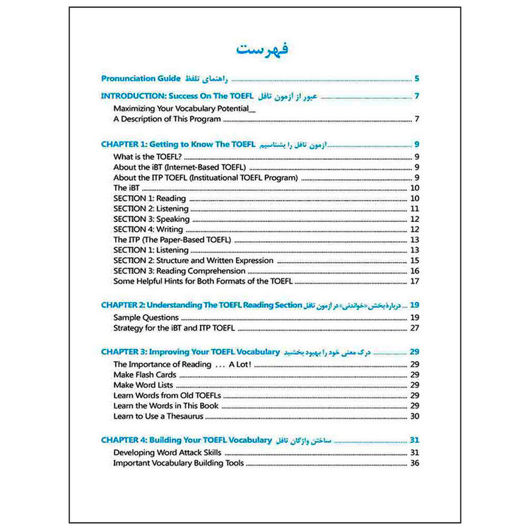 کتاب واژگان خیلی ضروری آزمون تافل اثر استیون ج.ماتیسن انتشارات شباهنگ